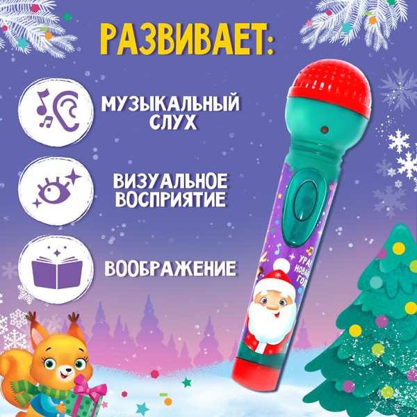Изображение товара Музыкальная игрушка Zabiaka Новый год. Микрофон. Новогодние истории / 6258359