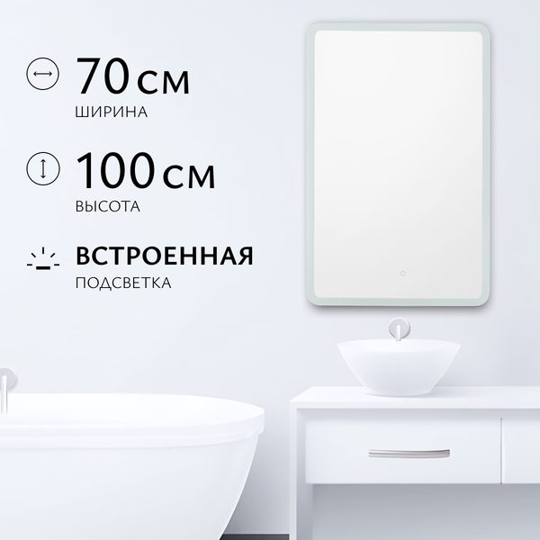 Изображение товара Зеркало Saniteco LED OBF2а70100s-4 700х1000 / 11123683
