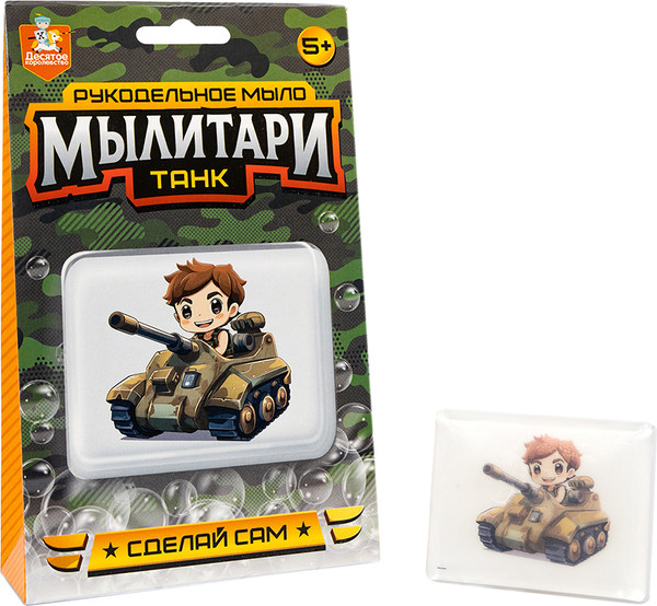 Изображение товара Набор для изготовления мыла Десятое королевство Мылитари Танк / 05473