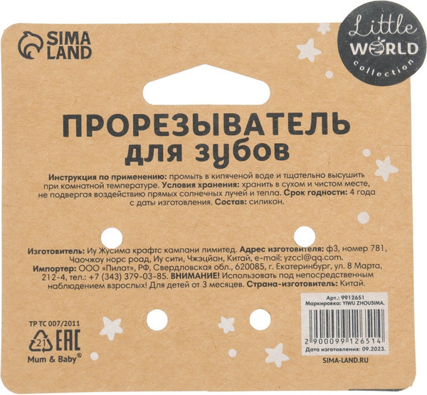 Изображение товара Прорезыватель для зубов Mum&Baby Слоник / 9912651 (синий)