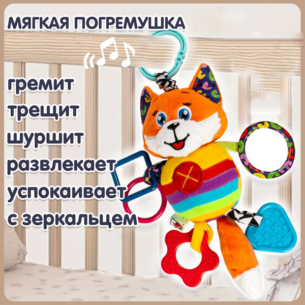 Изображение товара Подвеска на кроватку Bondibon Лисенок / ВВ6450