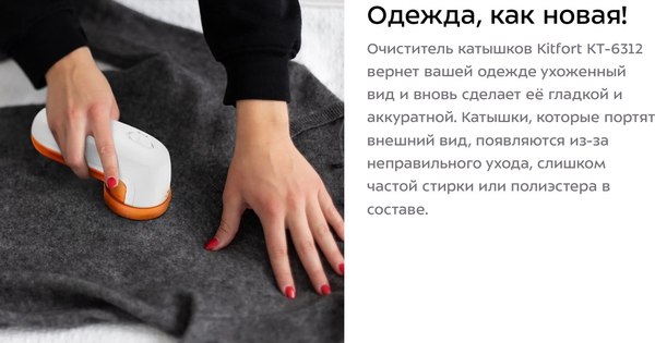 Изображение товара Машинка для удаления катышков Kitfort КТ-6312