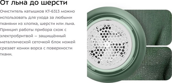 Изображение товара Машинка для удаления катышков Kitfort КТ-6313