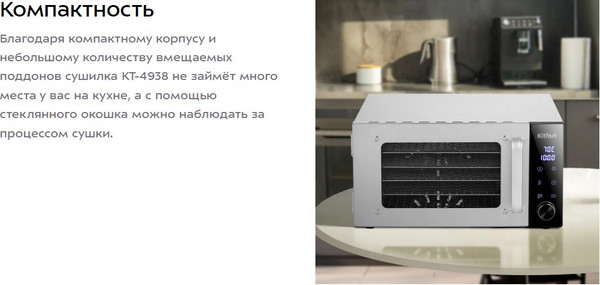 Изображение товара Сушилка для овощей и фруктов Kitfort КТ-4938