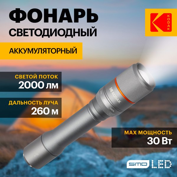 Изображение товара Фонарь Kodak MA-5003 / Б0061028
