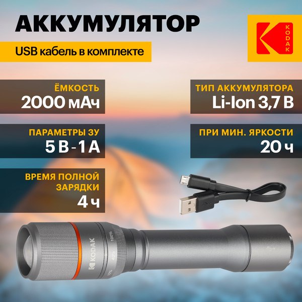 Изображение товара Фонарь Kodak MA-5003 / Б0061028