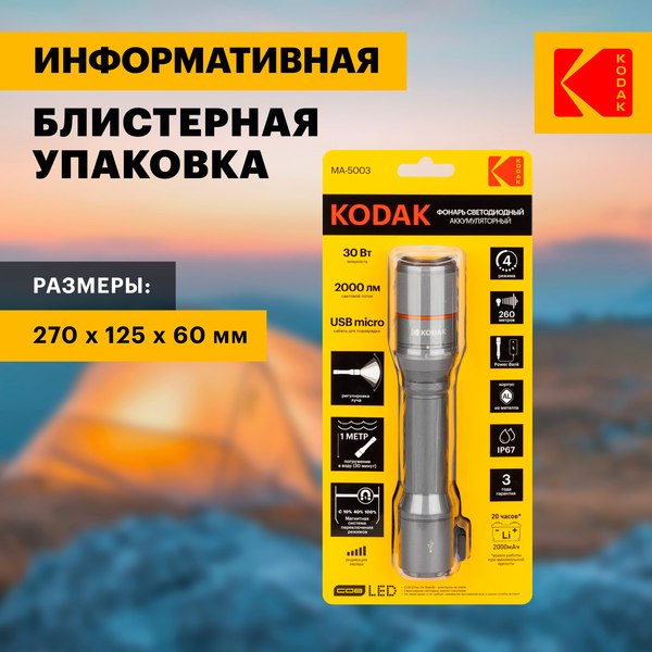 Изображение товара Фонарь Kodak MA-5003 / Б0061028