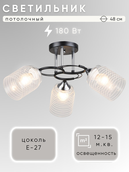 Изображение товара Люстра Aitin-Pro НПБ 02-3x60-101 / K2246/3 (черный/хром)