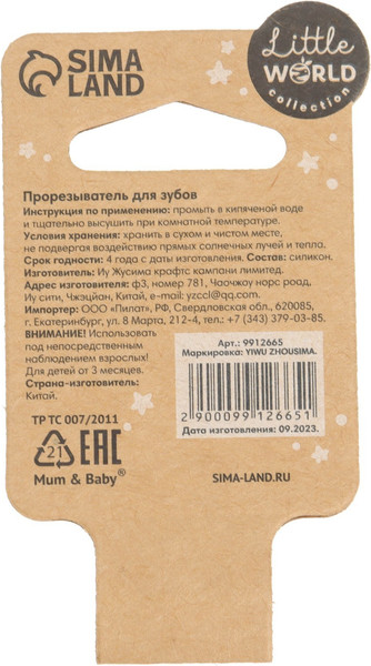 Изображение товара Прорезыватель для зубов Mum&Baby Браслетик / 9912665 (бежевый)
