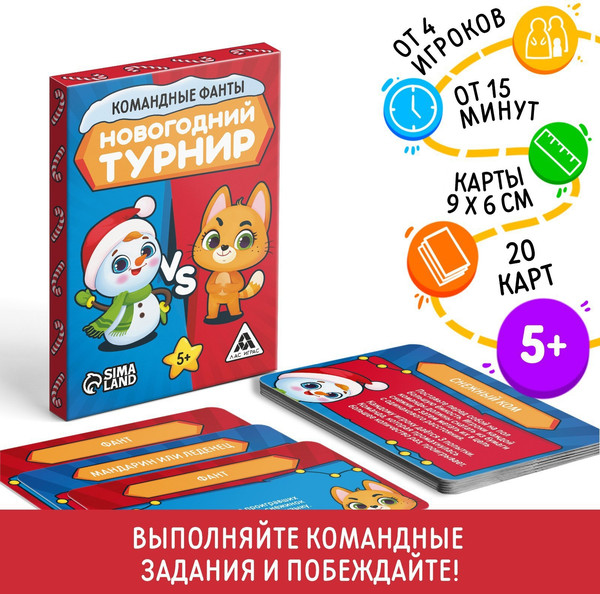 Изображение товара Настольная игра Лас Играс Фанты. Новый год. Новогодний турнир / 9763564