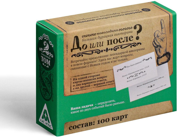 Изображение товара Настольная игра Лас Играс Новый год. Большая дурацкая викторина. До или после / 6991283