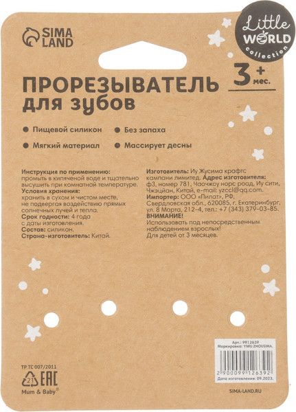 Изображение товара Прорезыватель для зубов Mum&Baby Тропики / 9912639 (зеленый)