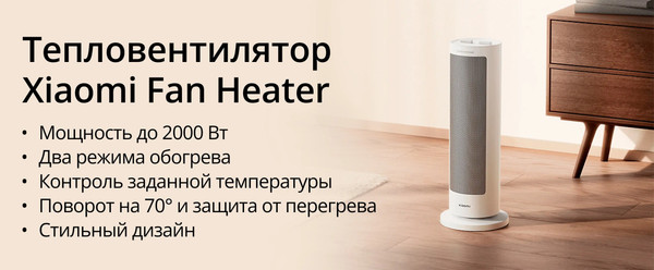 Изображение товара Тепловентилятор Xiaomi Fan Heater LSNFJ03ZMEU / BHR8228EU