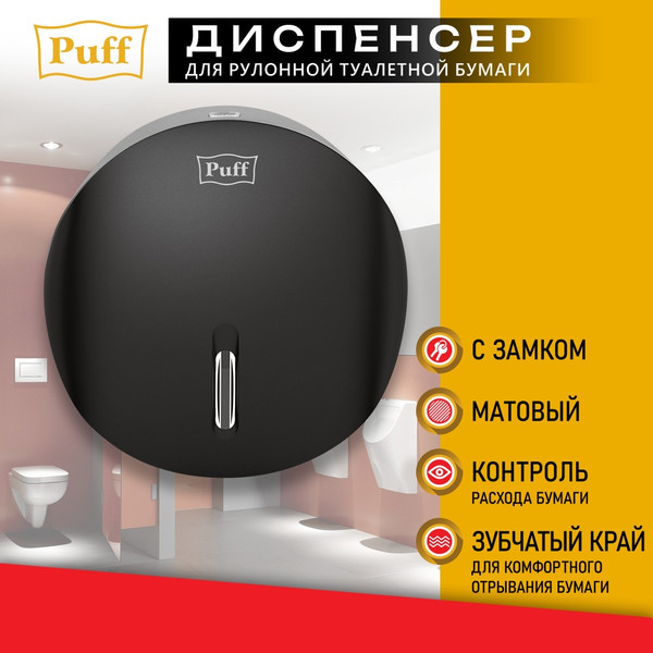 Изображение товара Диспенсер Puff 7145Bl (черный)