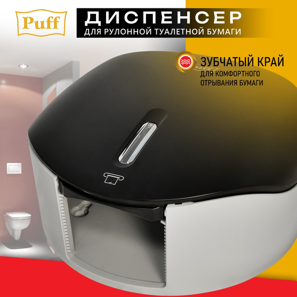 Изображение товара Диспенсер Puff 7145Bl (черный)