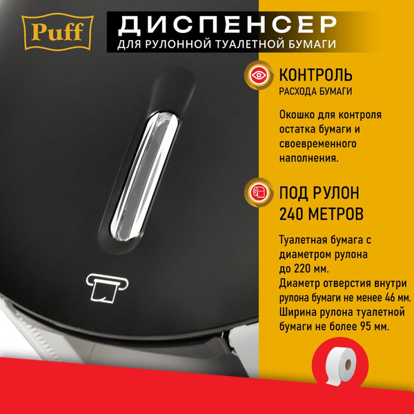 Изображение товара Диспенсер Puff 7145Bl (черный)