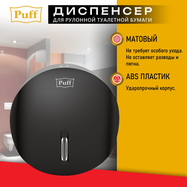 Изображение товара Диспенсер Puff 7145Bl (черный)
