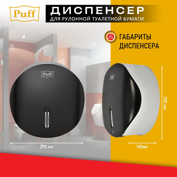 Изображение товара Диспенсер Puff 7145Bl (черный)