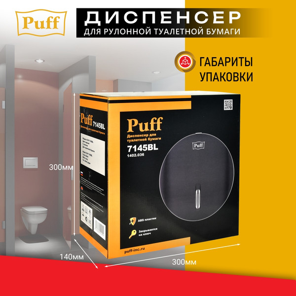 Изображение товара Диспенсер Puff 7145Bl (черный)