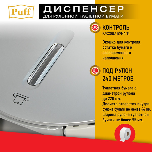 Изображение товара Диспенсер Puff 7145S (хром)