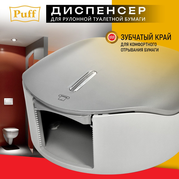 Изображение товара Диспенсер Puff 7145S (хром)