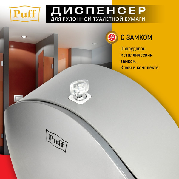 Изображение товара Диспенсер Puff 7145S (хром)