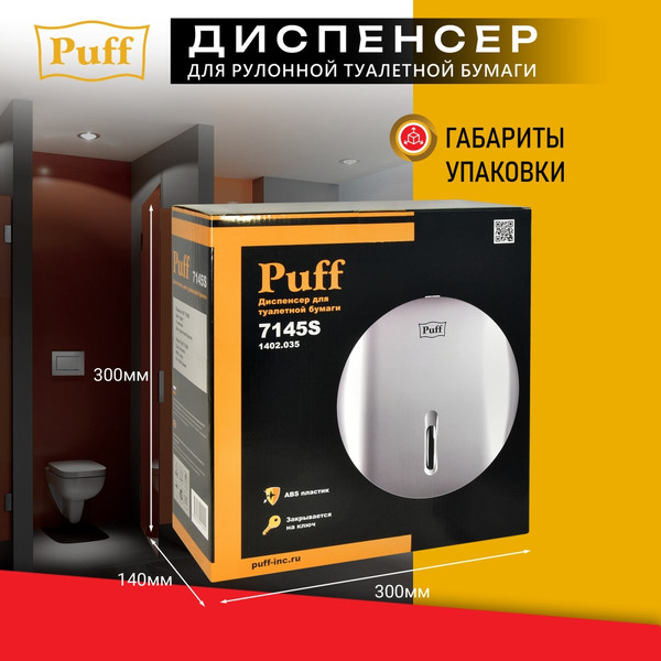 Изображение товара Диспенсер Puff 7145S (хром)