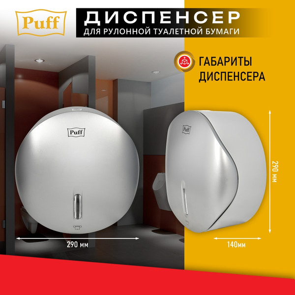 Изображение товара Диспенсер Puff 7145S (хром)