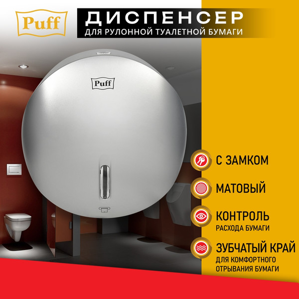 Изображение товара Диспенсер Puff 7145S (хром)