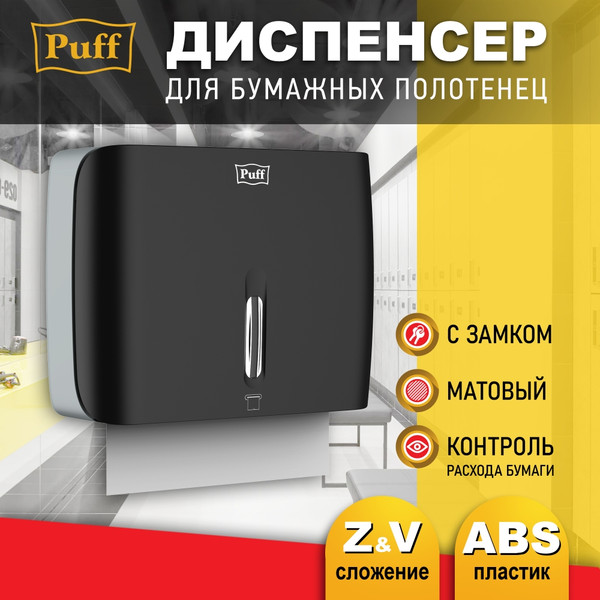 Изображение товара Диспенсер Puff 5145Bl (черный)