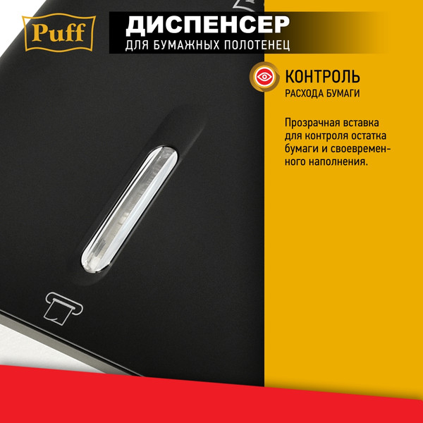 Изображение товара Диспенсер Puff 5145Bl (черный)