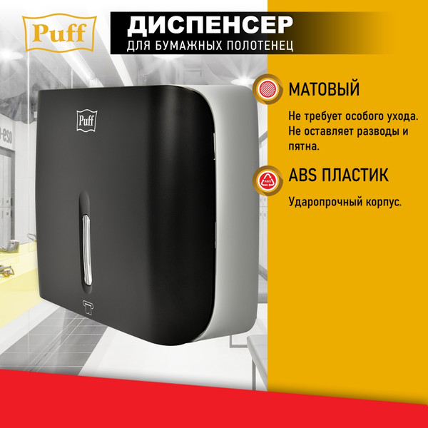 Изображение товара Диспенсер Puff 5145Bl (черный)