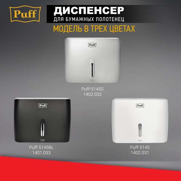 Изображение товара Диспенсер Puff 5145 (белый)