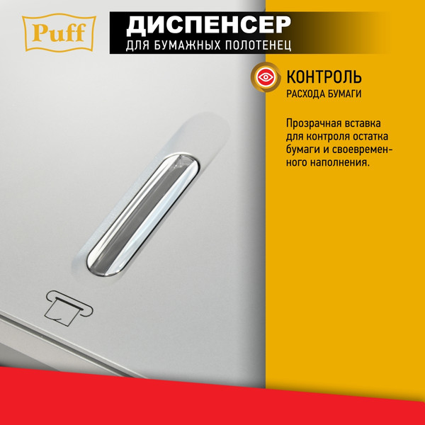 Изображение товара Диспенсер Puff 5145S (хром)