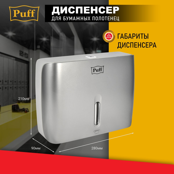 Изображение товара Диспенсер Puff 5145S (хром)