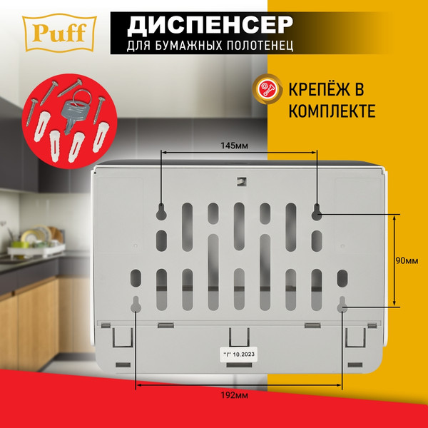 Изображение товара Диспенсер Puff 5140Bl (черный)