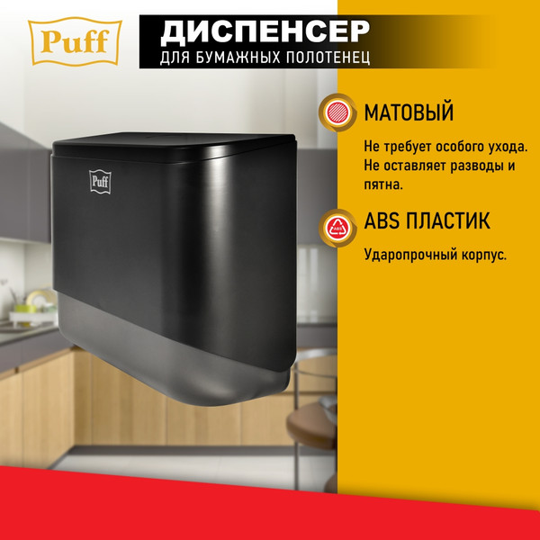 Изображение товара Диспенсер Puff 5140Bl (черный)