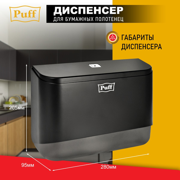 Изображение товара Диспенсер Puff 5140Bl (черный)