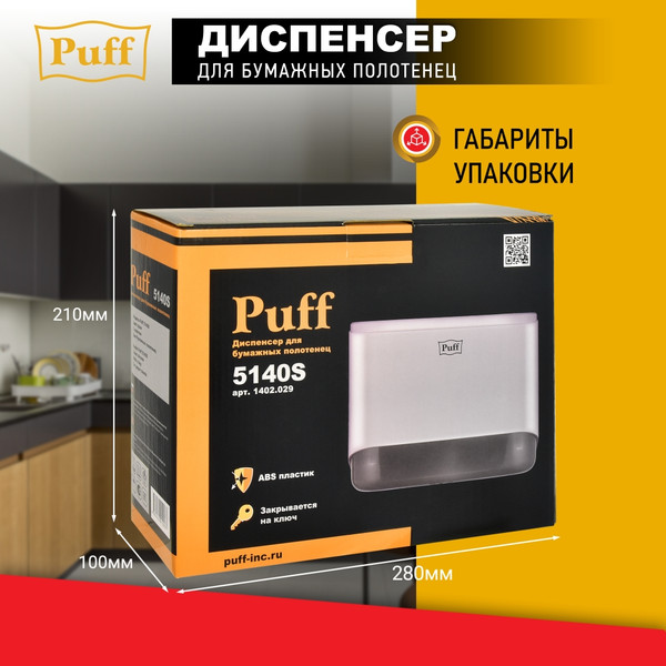 Изображение товара Диспенсер Puff 5140S (хром)