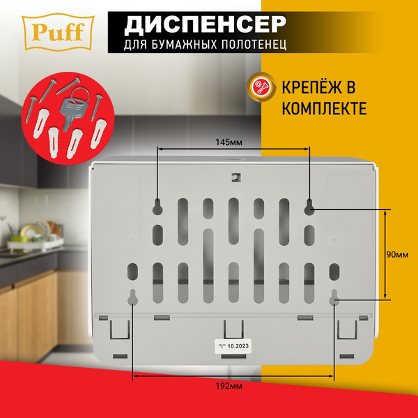 Изображение товара Диспенсер Puff 5140S (хром)