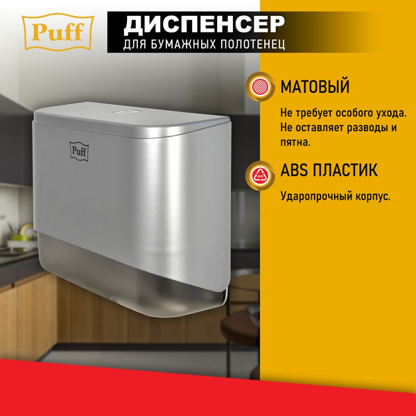 Изображение товара Диспенсер Puff 5140S (хром)