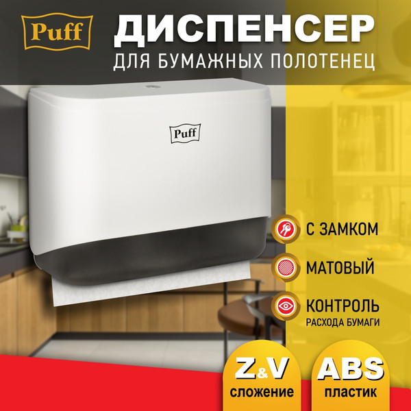 Изображение товара Диспенсер Puff 5140 (белый)