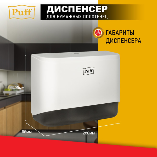 Изображение товара Диспенсер Puff 5140 (белый)