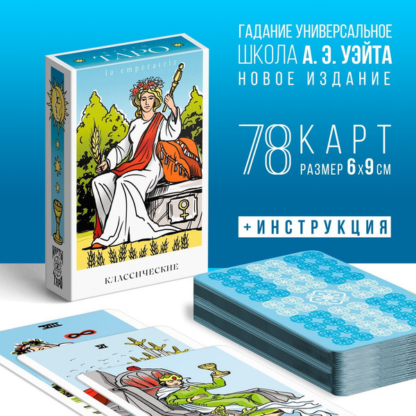 Изображение товара Гадальные карты Лас Играс Таро на Хэллоуин. Классическое / 7870746