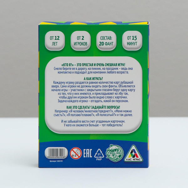 Изображение товара Настольная игра Лас Играс Фанты. Кто Я? / 1203191