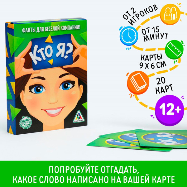 Изображение товара Настольная игра Лас Играс Фанты. Кто Я? / 1203191