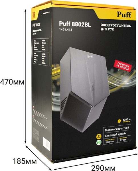 Изображение товара Сушилка для рук Puff 8802Bl (черный)