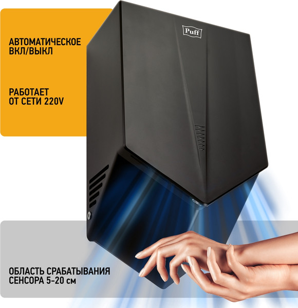 Изображение товара Сушилка для рук Puff 8802Bl (черный)