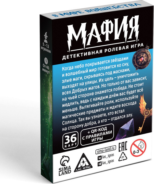 Изображение товара Настольная игра Лас Играс Мафия. В мире волшебства / 10352736