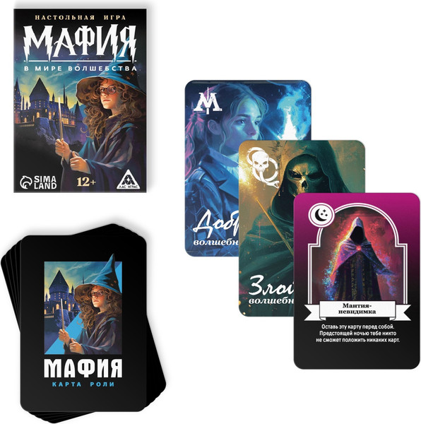 Изображение товара Настольная игра Лас Играс Мафия. В мире волшебства / 10352736